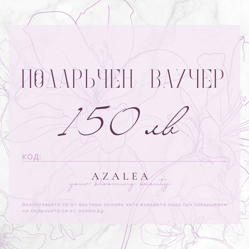 Подаръчен ваучер AZALEA