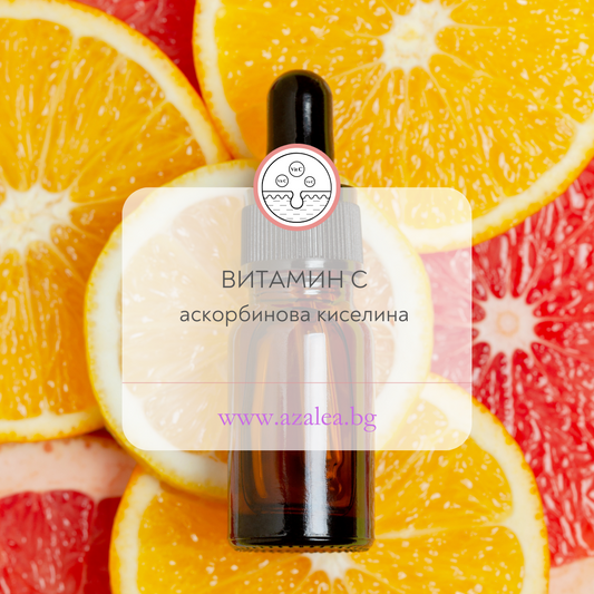 козметични продукти с витамин ц и имат ли ефект