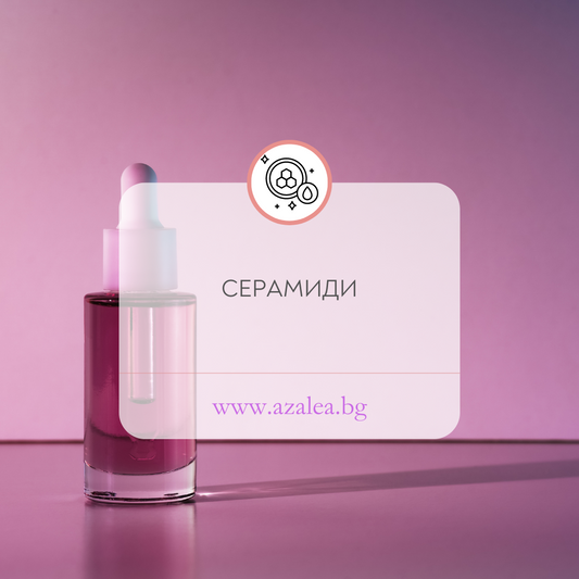 серамиди за възстановяване и укрепване на кожната бариера