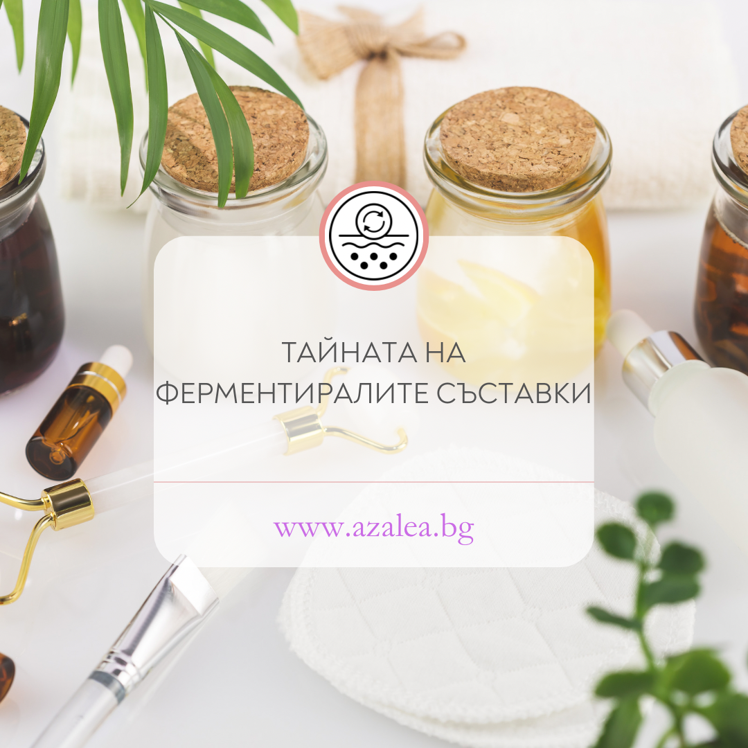 корейска козметика, ферметирали съставки, изчистване и подлмадяване на кожата