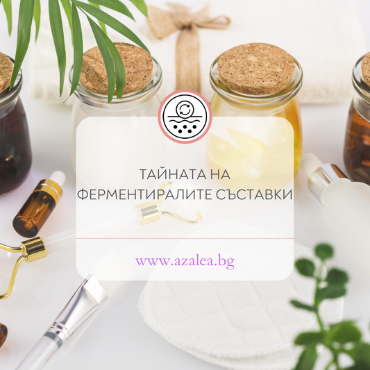 корейска козметика, ферметирали съставки, изчистване и подлмадяване на кожата